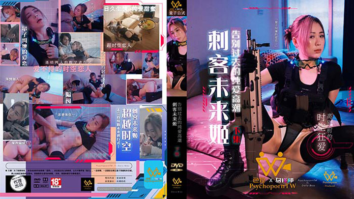 刺客未来姬！告别过去的纯爱高潮-PH-115